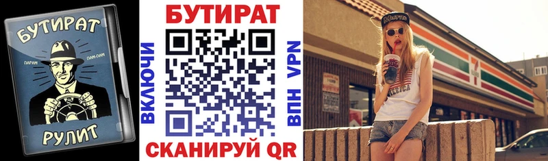 Бутират 99%  Купить  Давлеканово 